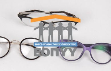 ΕΟΠΥΥ. Αποζημίωση δαπάνης για οπτικά (γυαλιά οράσεως ή φακοί επαφής) των παιδιών