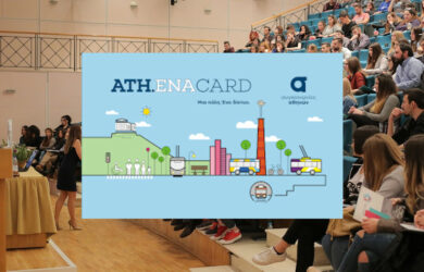 Προσωποποιημένη κάρτα ATHENACard. Ηλεκτρονικά η έκδοση στους πρωτοετείς φοιτητές