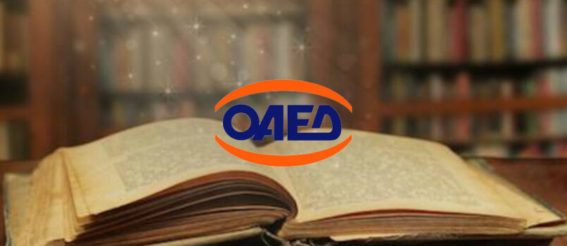 ΟΑΕΔ. Λήγει η προθεσμία για χορήγηση επιταγών αγοράς βιβλίων
