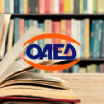 ΟΑΕΔ. Ξεκινούν οι αιτήσεις για χορήγηση επιταγών αγοράς βιβλίων