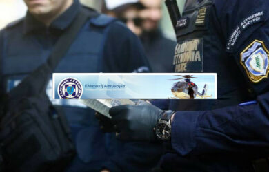 Πλήρωση θέσεων του τομέα Υγειονομικού της Ελληνικής Αστυνομίας από ιδιώτες