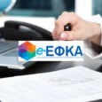 Αλλαγή στις ώρες εισόδου του κοινού στις υπηρεσίες e-ΕΦΚΑ
