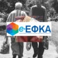 e-ΕΦΚΑ. Πως επιστρέφονται οι συντάξεις λόγω θανάτου του συνταξιούχου