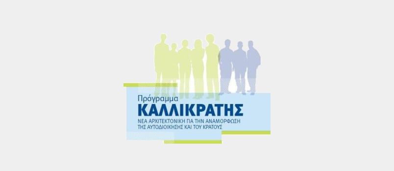 Περιφέρειες, Περιφερειακές Ενότητες, Δήμοι Καλλικράτη και πληθυσμός
