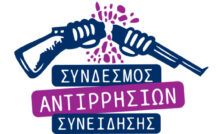 Αντιρρησίες Συνείδησης