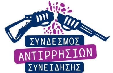 Αντιρρησίες Συνείδησης