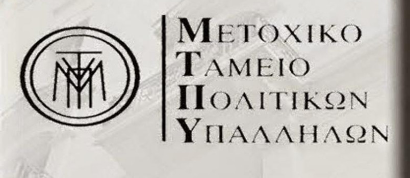 ΜΤΠΥ. Καταβολή μερίσματος ανά τρίμηνο