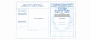 αστυνομική ταυτότητα