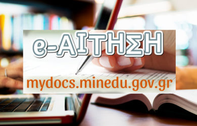 (https://mydocs.minedu.gov.gr)