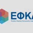 ΕΦΚΑ Εκτύπωση ασφαλιστικών εισφορών από efka.gov.gr