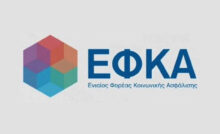 ΕΦΚΑ Εκτύπωση ασφαλιστικών εισφορών από efka.gov.gr