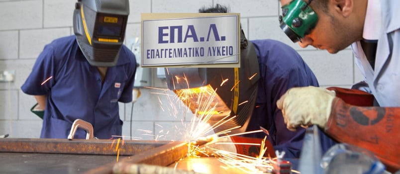 Οδηγός σπουδών για τα Επαγγελματικά Λύκεια ΕΠΑΛ