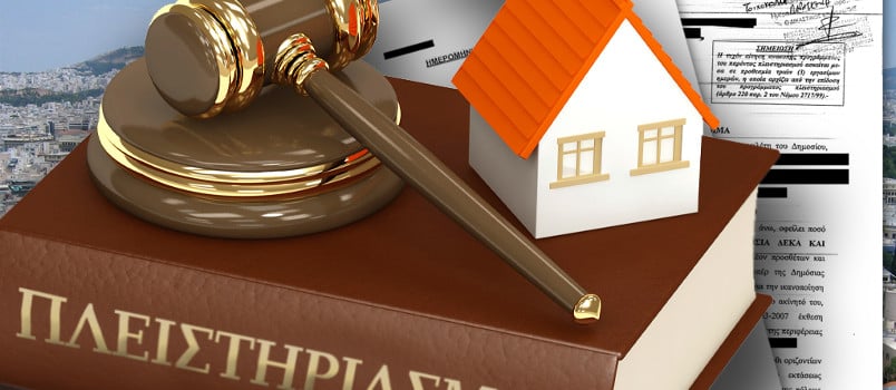 Πλειστηριασμοί - ηλεκτρονικοί πλειστηριασμοί
