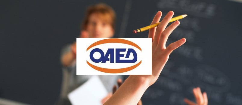 ΟΕΑΔ - εκπαιδευτικοί