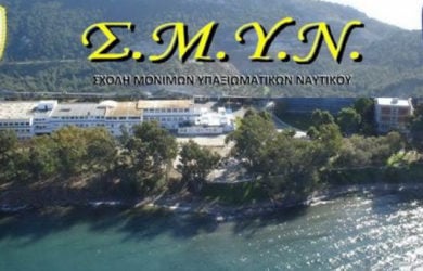 Σχολή Μονίμων Υπαξιωματικών του Πολεμικού Ναυτικού