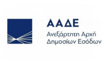 ΑΑΔΕ - φορολογική ενημερότητα