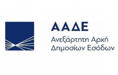 ΑΑΔΕ - φορολογική ενημερότητα