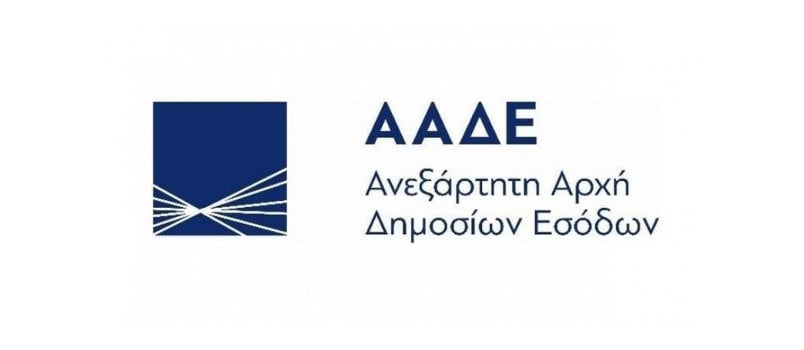ΑΑΔΕ - φορολογική ενημερότητα