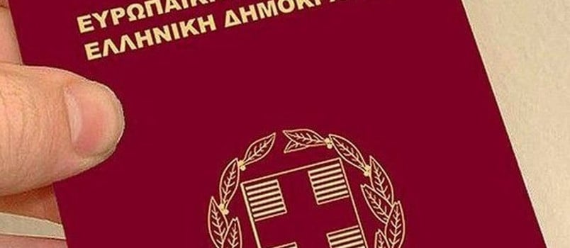 Διαβατήριο. Οδηγίες για την έκδοση διαβατηρίου