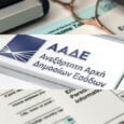 Με διατάξεις του νόμου 5104/2024, αλλάζει η διάρκεια του φορολογικού ελέγχου