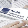 Οδηγίες για την αυτόματη απόδοση ΑΦΜ σε ανηλίκους