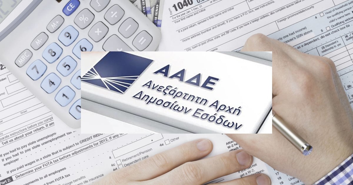 ΑΑΔΕ. Αναστολή λειτουργίας επαγγελματικής εγκατάστασης