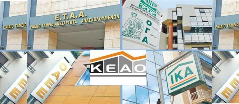 ΚΕΑΟ