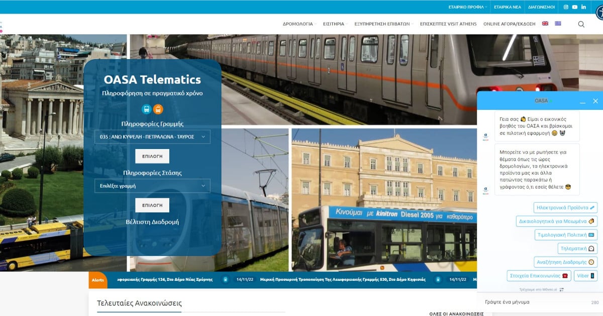 OASA Telematics. Πληροφόρηση on-line για δρομολόγια Λεωφορείων και Τρόλεϊ
