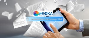 Πως μπορώ να δω τα ένσημά μου online. Εθνικό Μητρώο Ασφάλισης