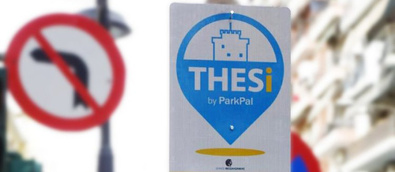 Σύστημα Ελεγχόμενης Στάθμευσης (ΣΕΣ) του Δήμου Θεσσαλονίκης