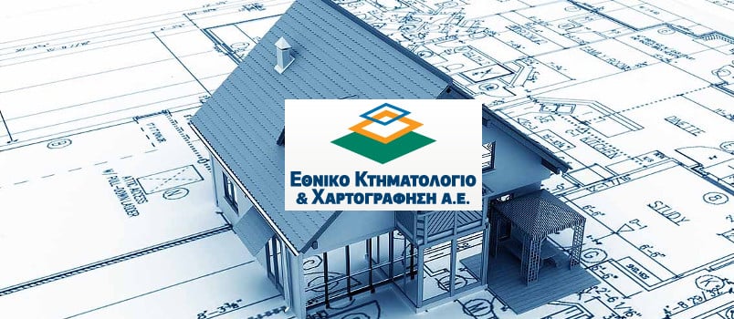 ΚΤΗΜΑΤΟΓΡΑΦΗΣΗ