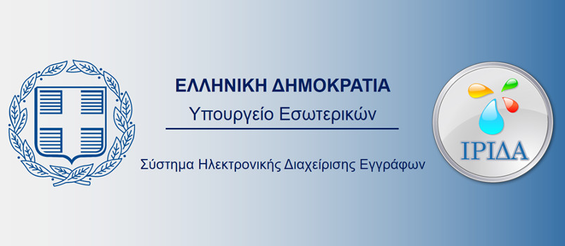 ΙΡΙΔΑ