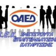 Ειδικότητες ΙΕΚ (Ινστιτούτων Επαγγελματικής Κατάρτισης) ΟΑΕΔ