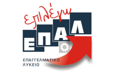 ΗΜΕΡΗΣΙΑ ΚΑΙ ΕΣΠΕΡΙΝΑ  ΕΠΑΛ