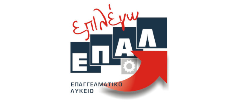 ΗΜΕΡΗΣΙΑ ΚΑΙ ΕΣΠΕΡΙΝΑ  ΕΠΑΛ