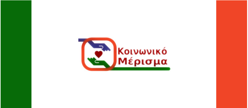 Κοινωνικό μέρισμα 2019