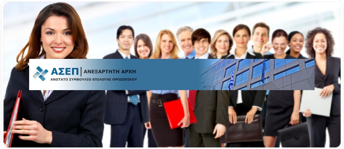 ΑΣΕΠ 2Γ/2022. Θέματα και ορθές απαντήσεις διαγωνισμού