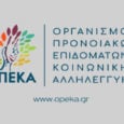 ΟΠΕΚΑ προνοιακά επιδόματα Πληρωμή των προνοιακών και διατροφικών επιδομάτων