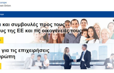 Η διαδικτυακή πύλη «Η Ευρώπη σου»