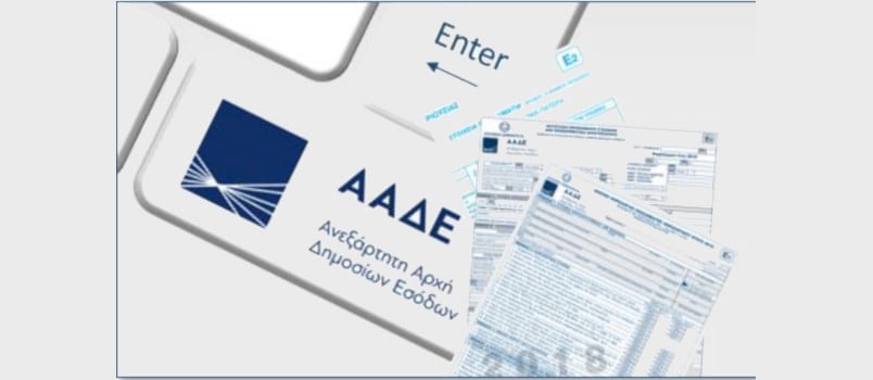 Φορολογική δήλωση ΑΦΜ κλειδάριθμος