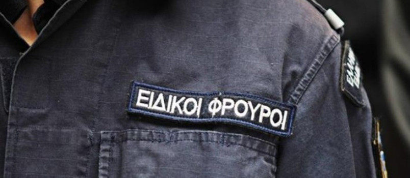 Ειδικοί Φρουροί ΕΛΑΣ. Προσόντα, δικαιολογητικά και διαδικασία πρόσληψης