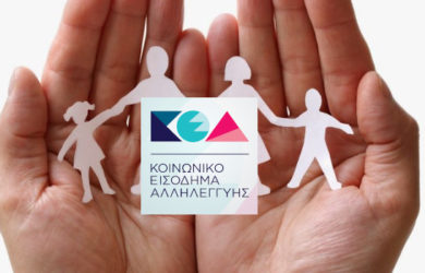 Κοινωνικό Εισόδημα Αλληλεγγύης ΚΕΑ Ημερομηνία πληρωμής