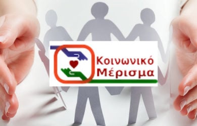 Κοινωνικό μέρισμα 2019 η απόφαση για τα ποσά και τους δικαιούχους