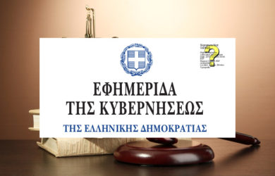 ΦΕΚ Νομοθεσία