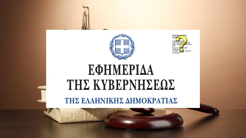 ΦΕΚ Νομοθεσία