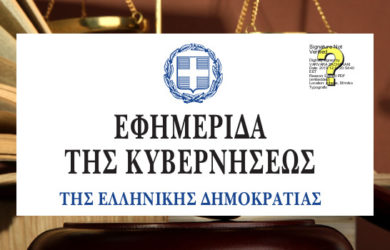 ΦΕΚ Νομοθεσία