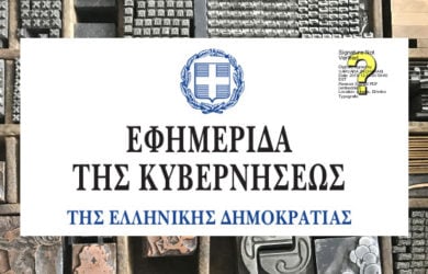 ΦΕΚ Νομοθεσία