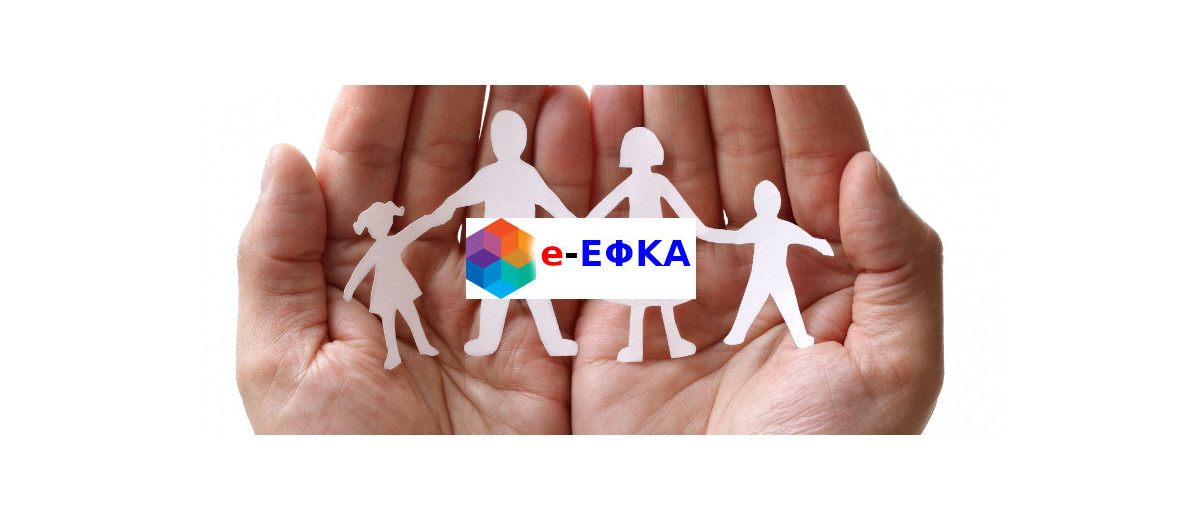 e-ΕΦΚΑ. Διαδικτυακή πλατφόρμα επιλογής ασφαλιστικής κατηγορίας