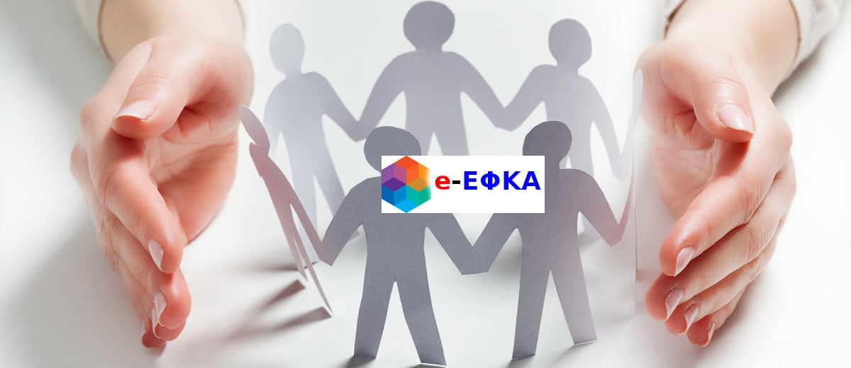 Ηλεκτρονικός Εθνικός Φορέας Κοινωνικής Ασφάλισης (e-ΕΦΚΑ)