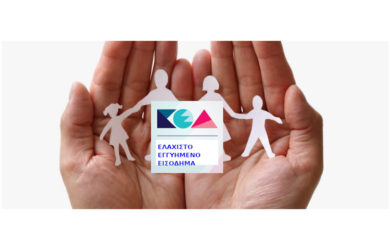 Παράταση αποφάσεων καταβολής Ελάχιστου Εγγυημένου Εισοδήματος (πρώην ΚΕΑ) και επιδόματος ενοικίου